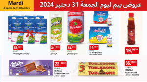 Catalogue BIM 31 décembre 2024 – Offres et promotions exclusives disponibles cette semaine.