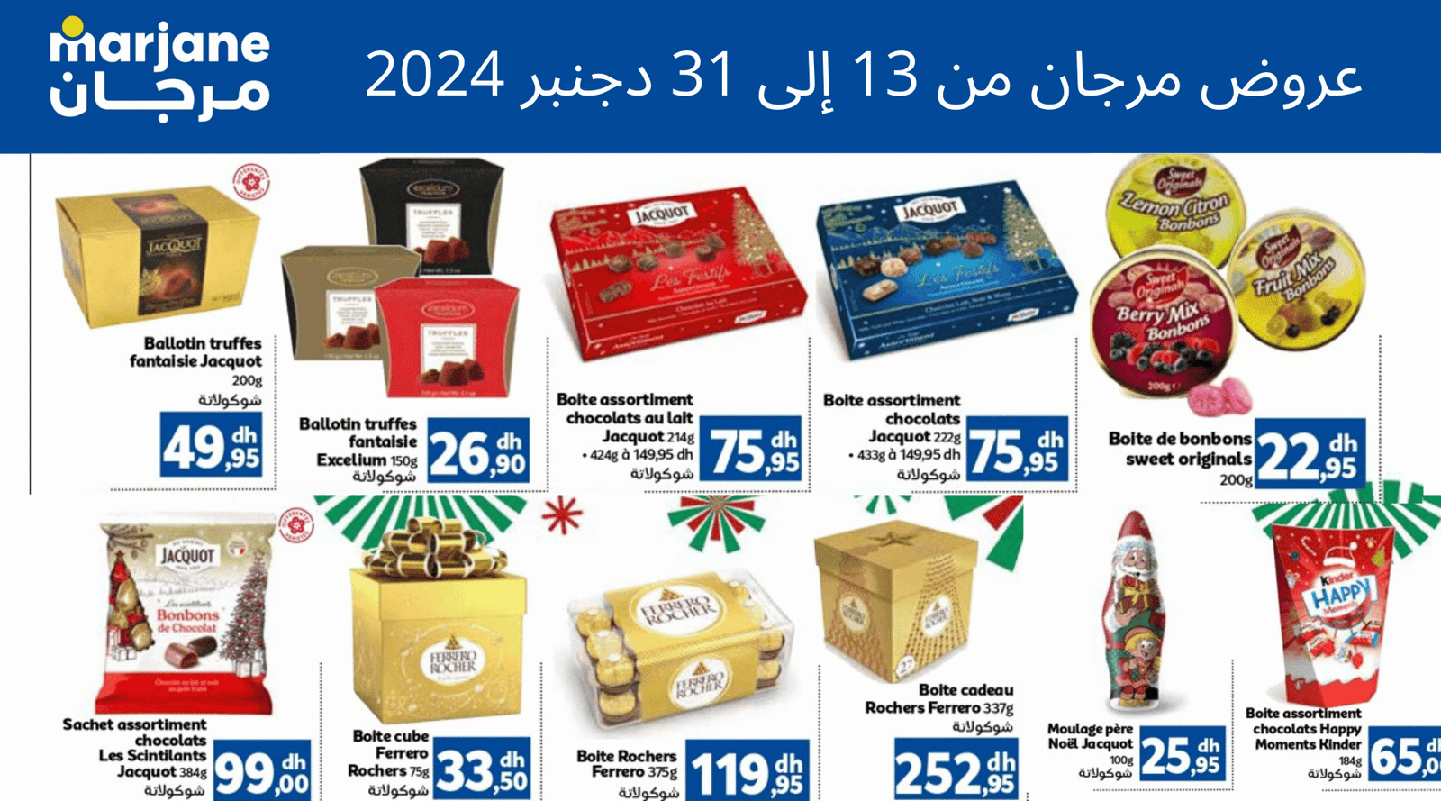 Catalogue Marjane 2024 offres et promotions du 13 au 31 décembre